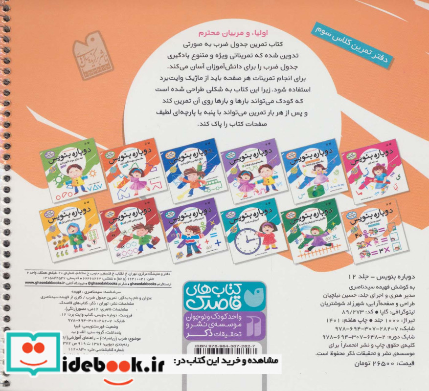 دوباره بنویس 12