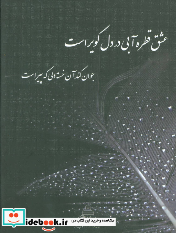 حرف و احساس