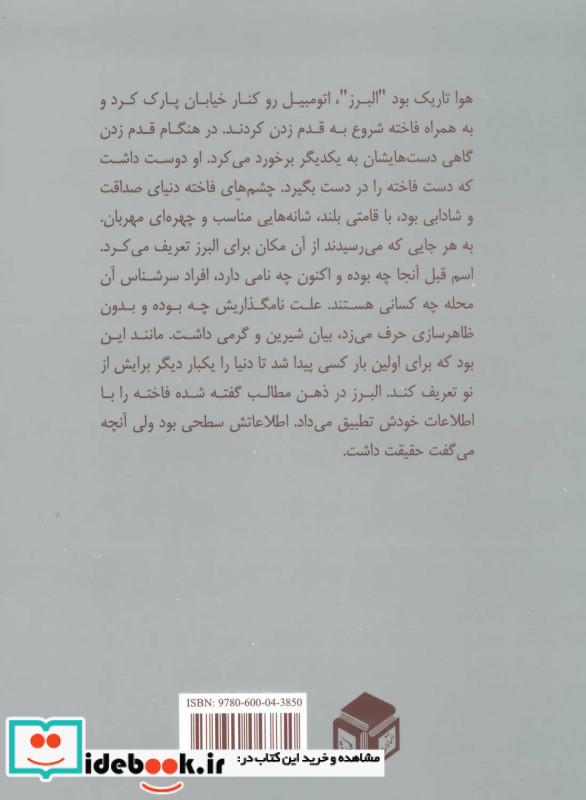 شوریدگی