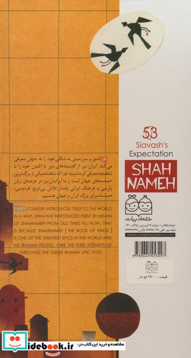 آرزوی سیاوش