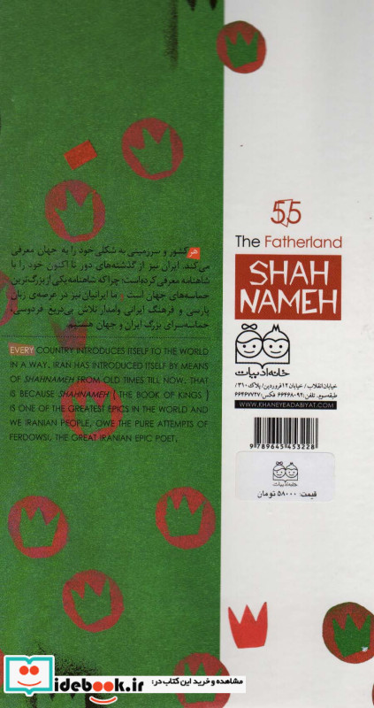 سرزمین پدری