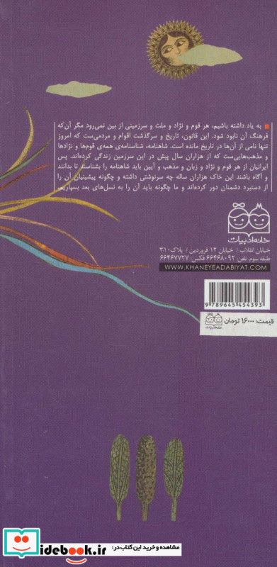 زال و سیمرغ نشر خانه ادبیات
