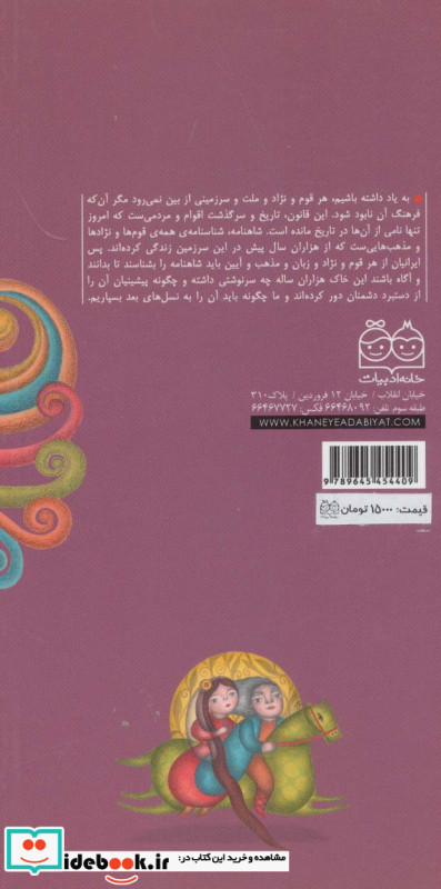 زال و رودابه نشر خانه ادبیات