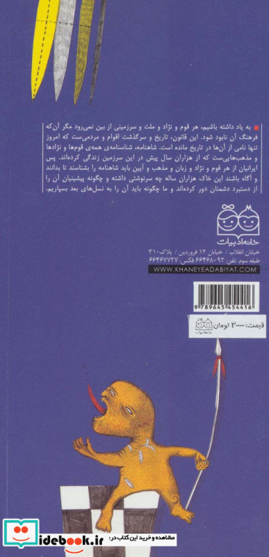 رستم و سپنددژ
