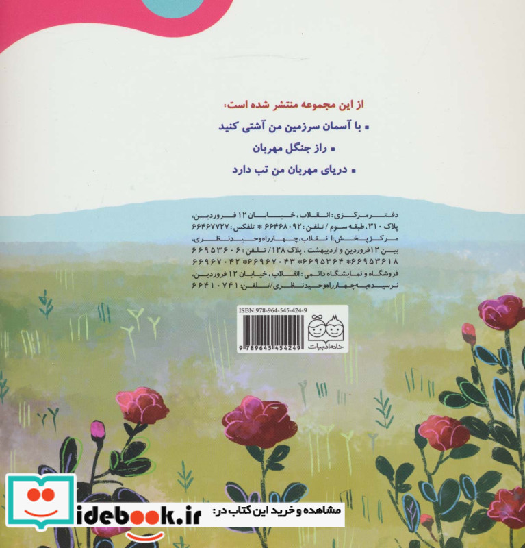 با آسمان سرزمین من آشتی کنید