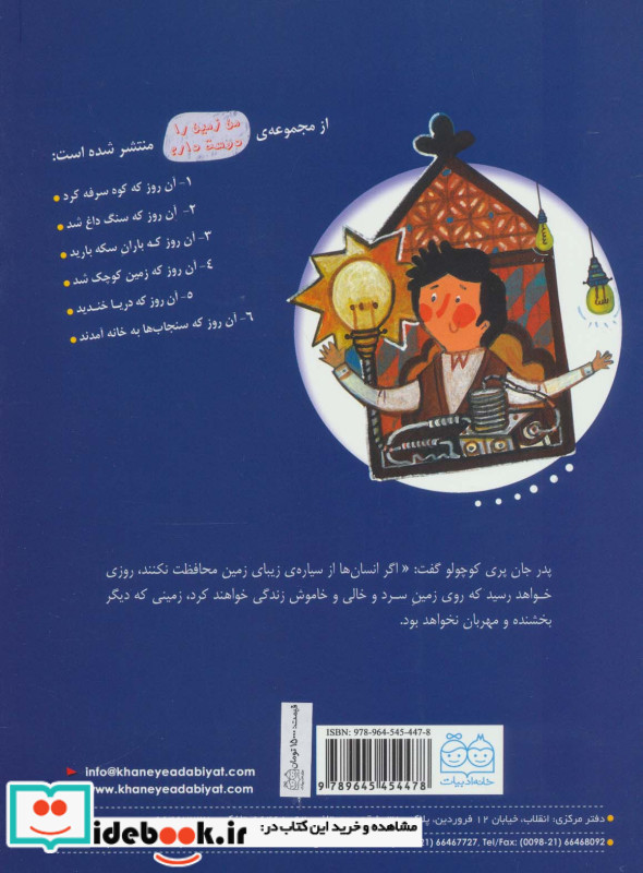 آن روز که دریا خندید