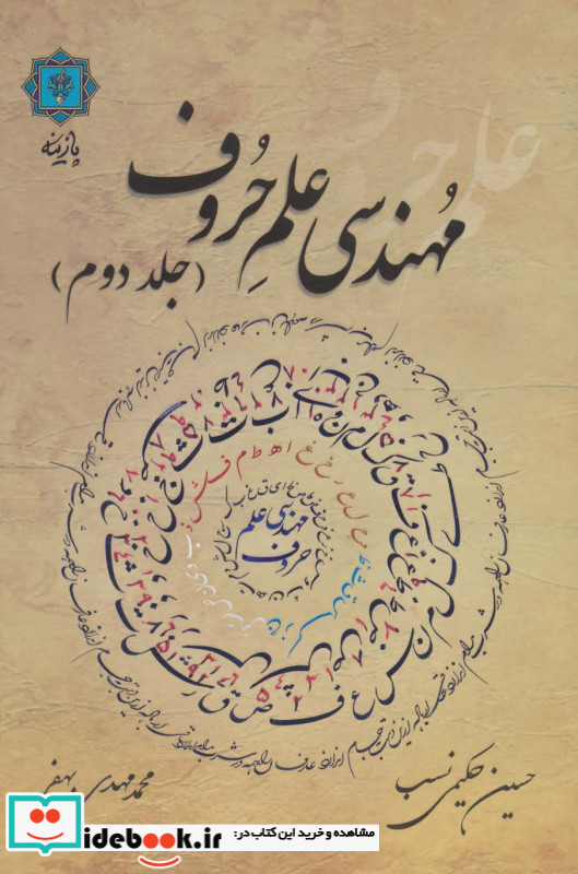مهندسی علم حروف 2