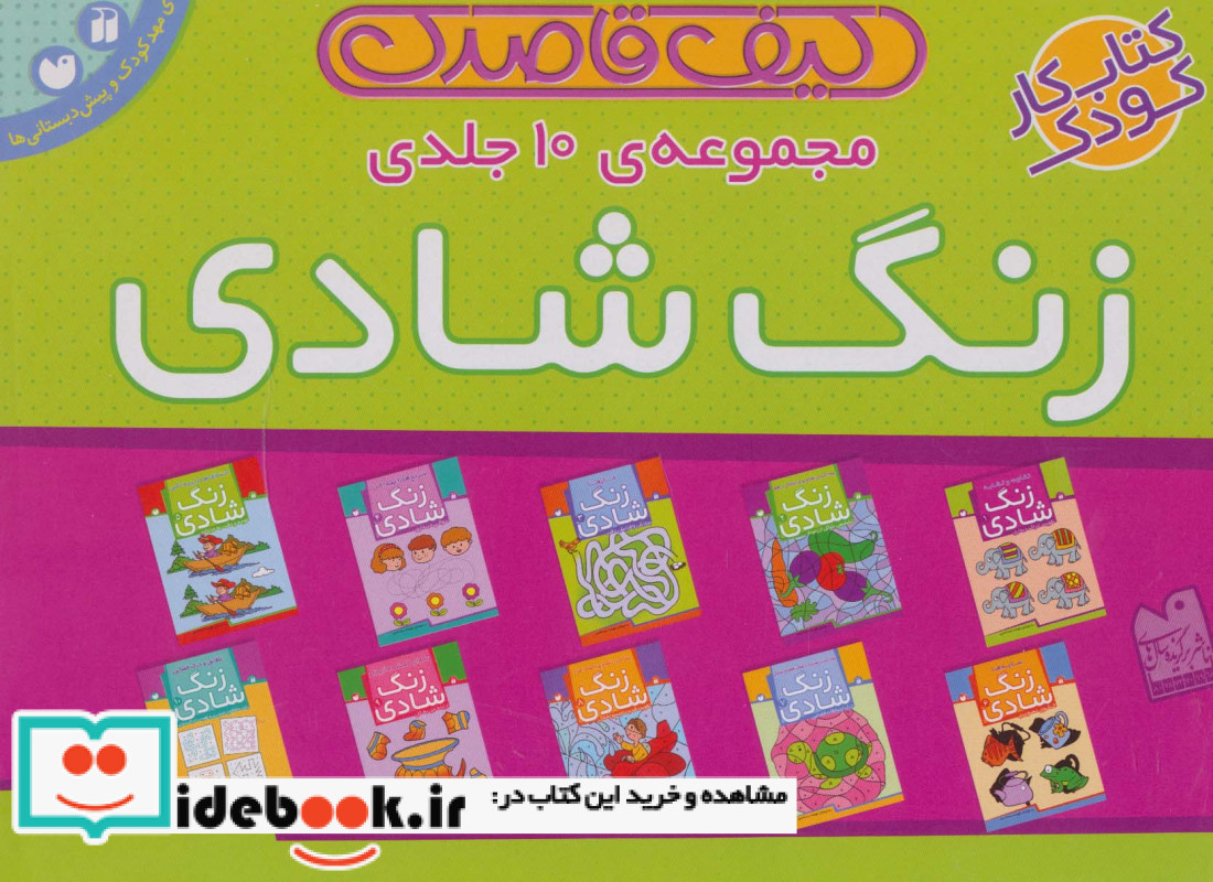 کیف قاصدک زنگ شادی