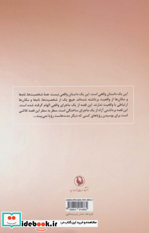 رویاهایت را می بوسم