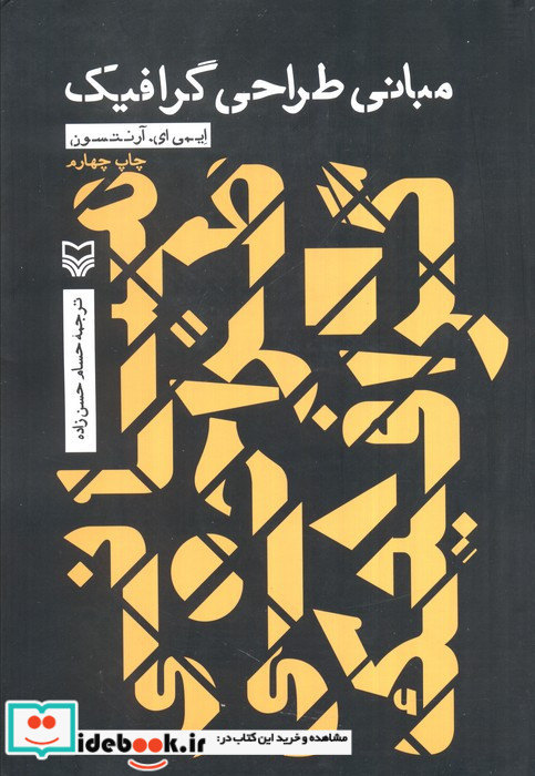 مبانی طراحی گرافیک