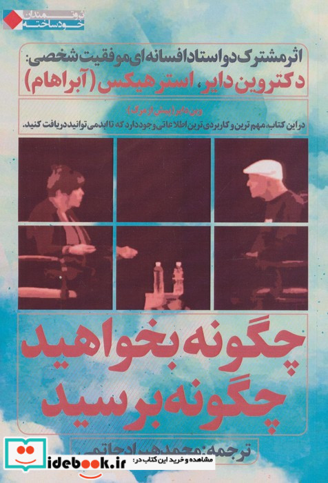 چگونه بخواهید چگونه برسید