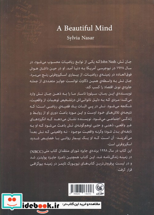 یک ذهن زیبا