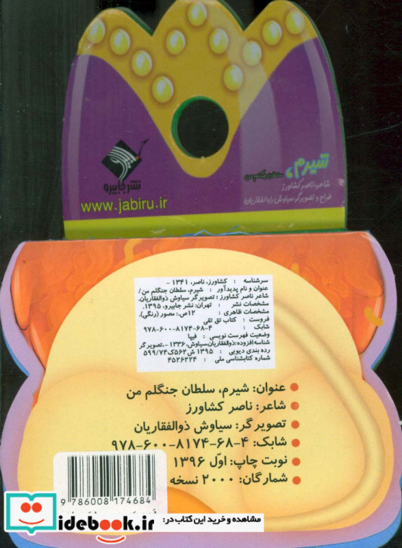 فومی شیرم سلطان جنگلم من