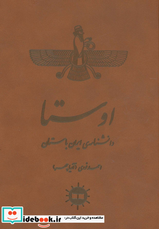 اوستا نشر آرتامیس