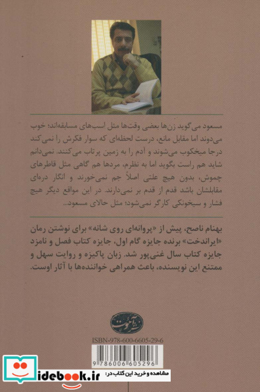 پروانه ای روی شانه