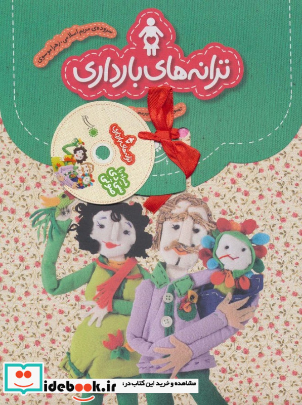 ترانه های بارداری مجموعه