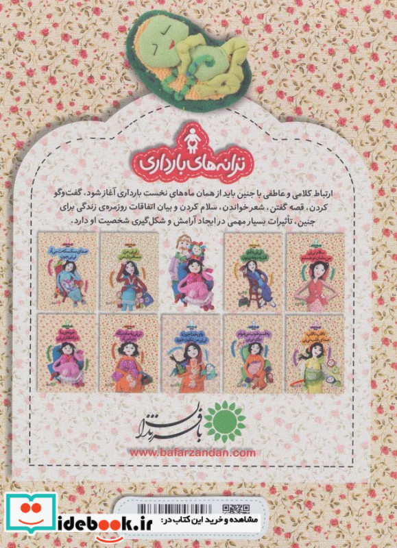 ترانه های بارداری مجموعه