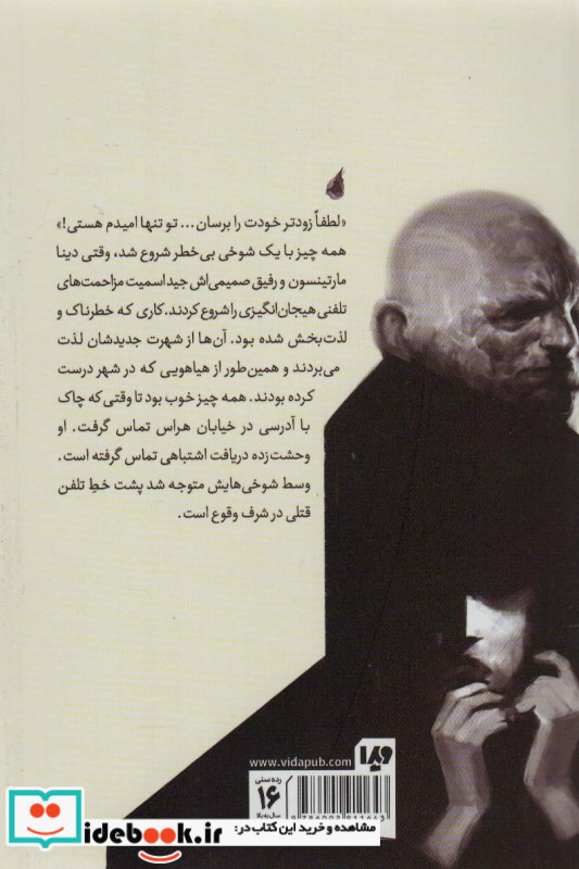 خیابان هراس 10