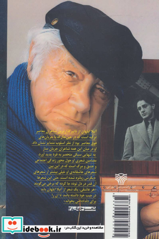 آبی چشمانت آسمان چه کسی است ؟
