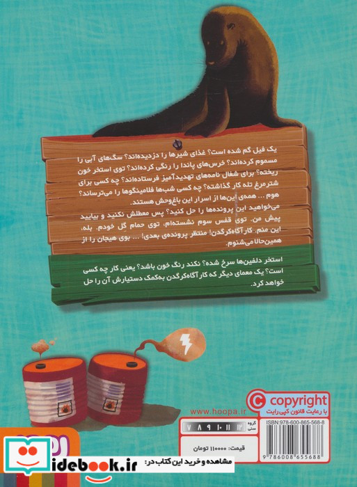 کارآگاه کرگدن در باغ وحش مرموز 2