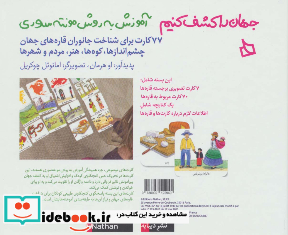 جهان را کشف کنیم