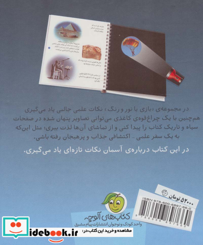 در اعماق آسمان