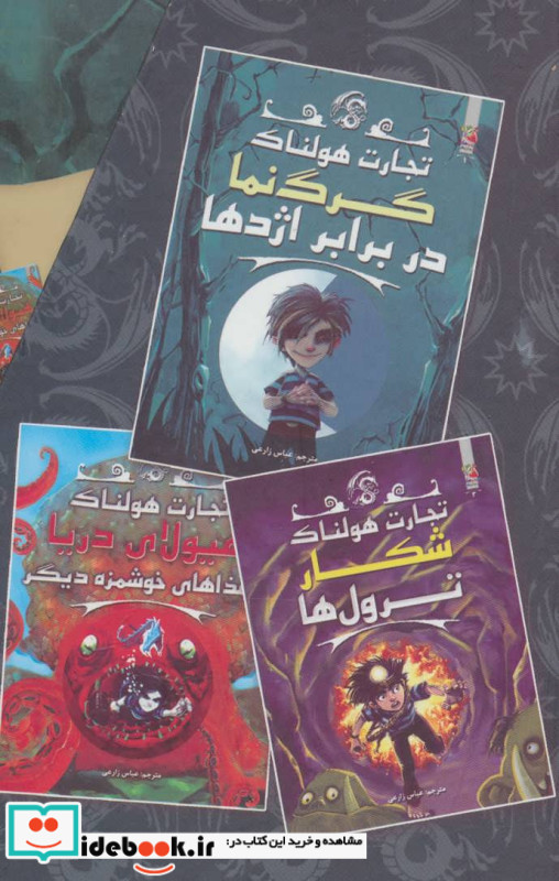 مجموعه تجارت هولناک