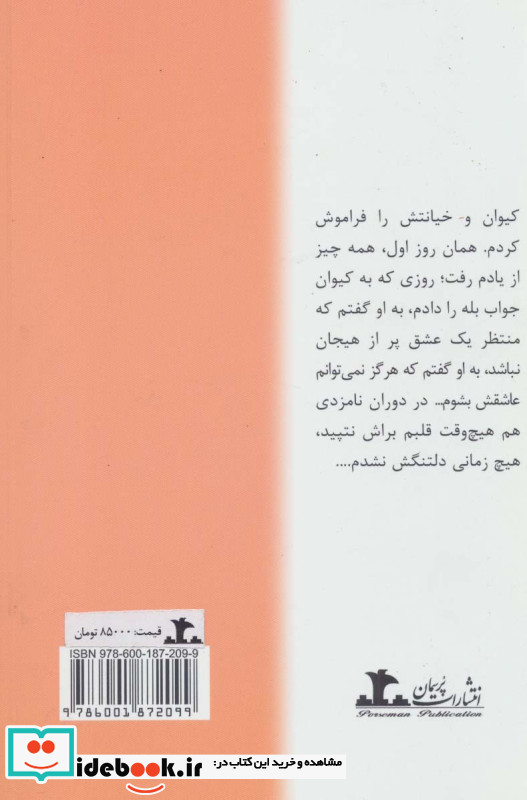 حدیث وفا