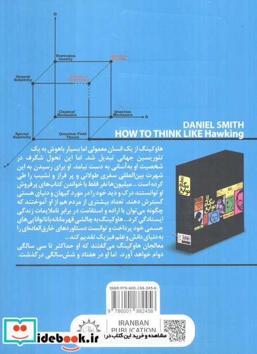 چطور مثل هاوکینگ فکر کنیم