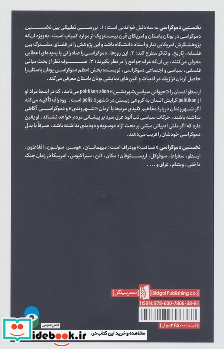 نخستین دموکراسی