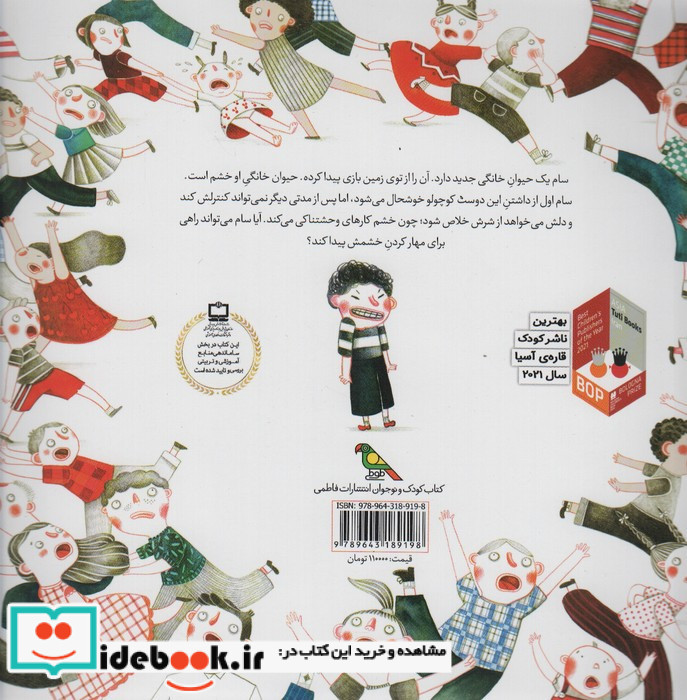 سام و حیوان خانگی اش