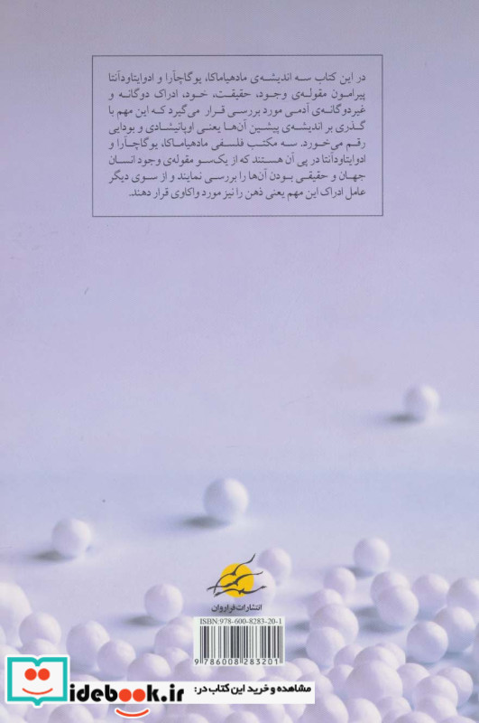 هستی شناسی مطلق گرا در تجربه غیر دوگانگی فلسفه شرق