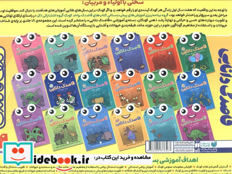کیف کتاب قاصدک دانایی 18 جلدی