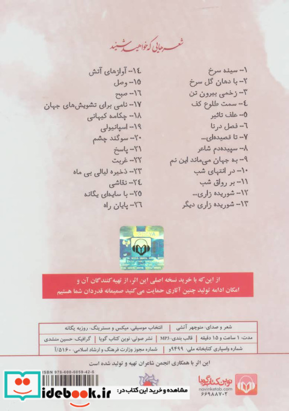 شعر و صدای منوچهر آتشی