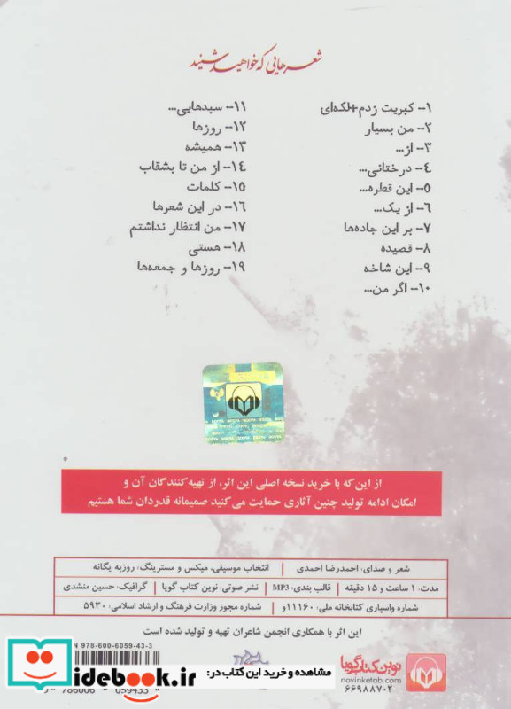 شعر و صدای احمدرضا احمدی