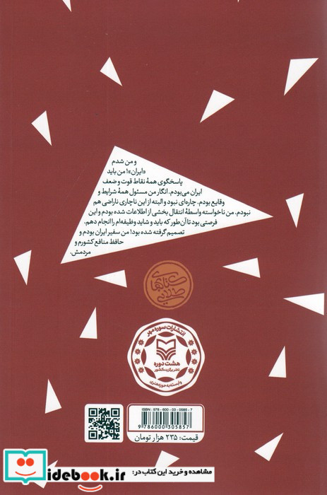 خاطرات سفیر قطع پالتوئی نشر سوره مهر