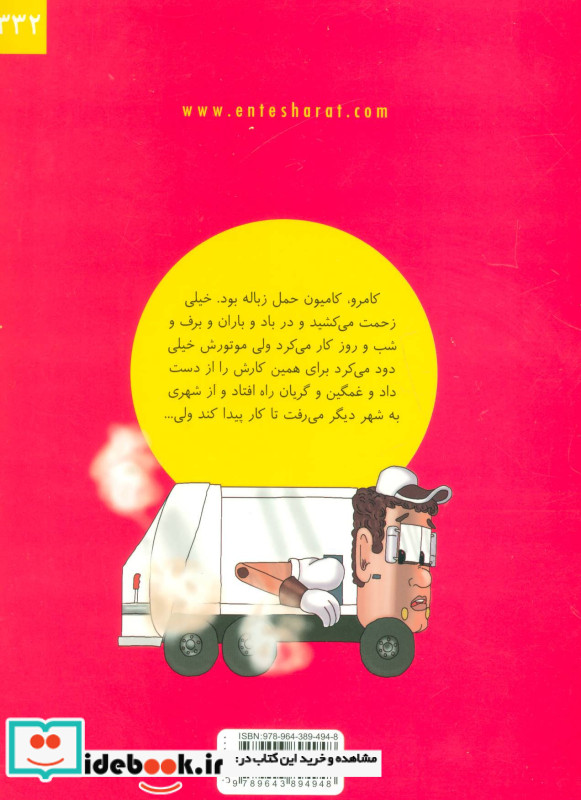 کامیون سبز