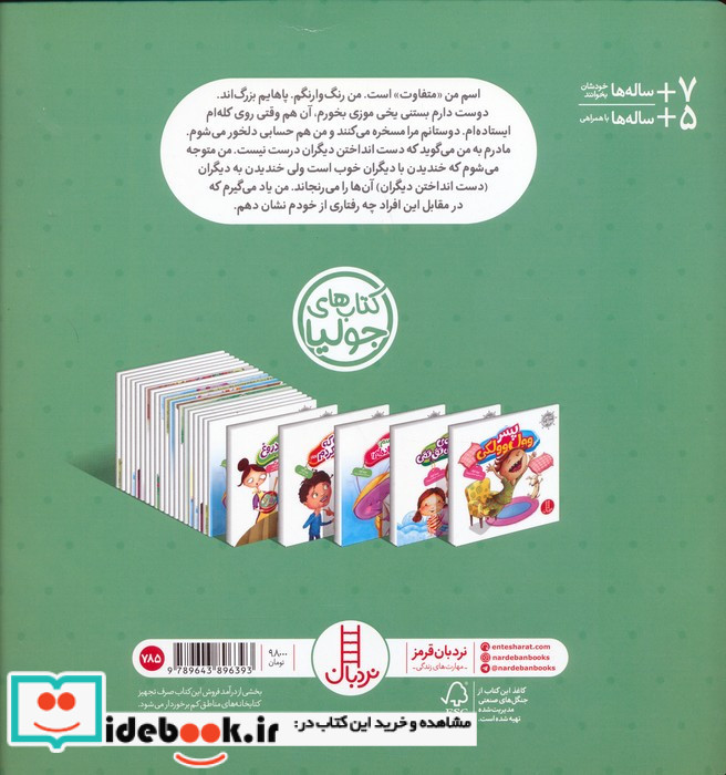 مسخره ام نکن!