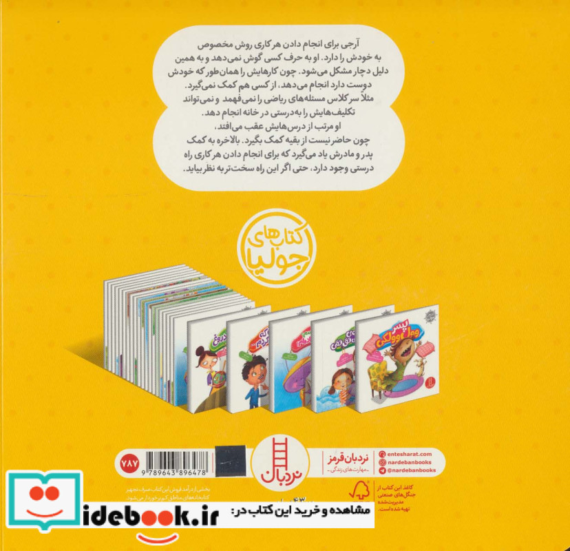 دلم می خواهد هر کاری دوست دارم بکنم نشر نردبان