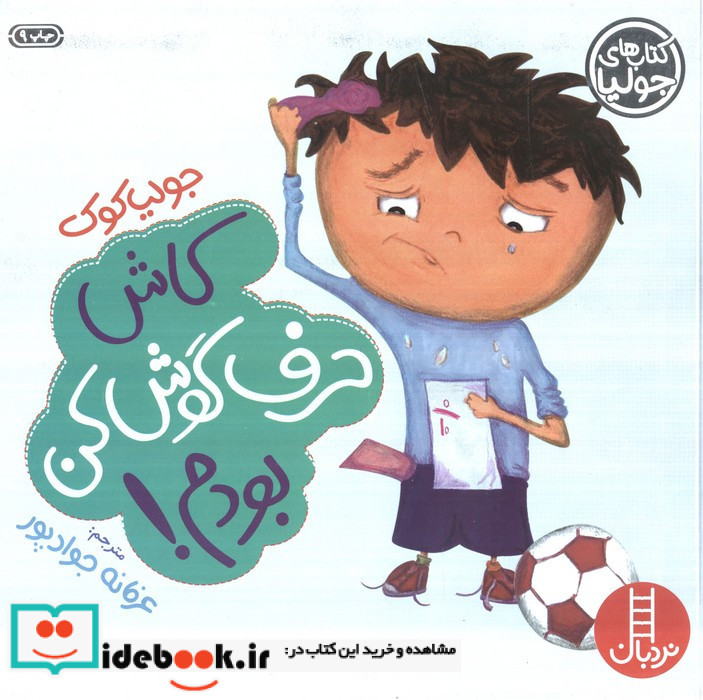 کاش حرف گوش کن بودم!