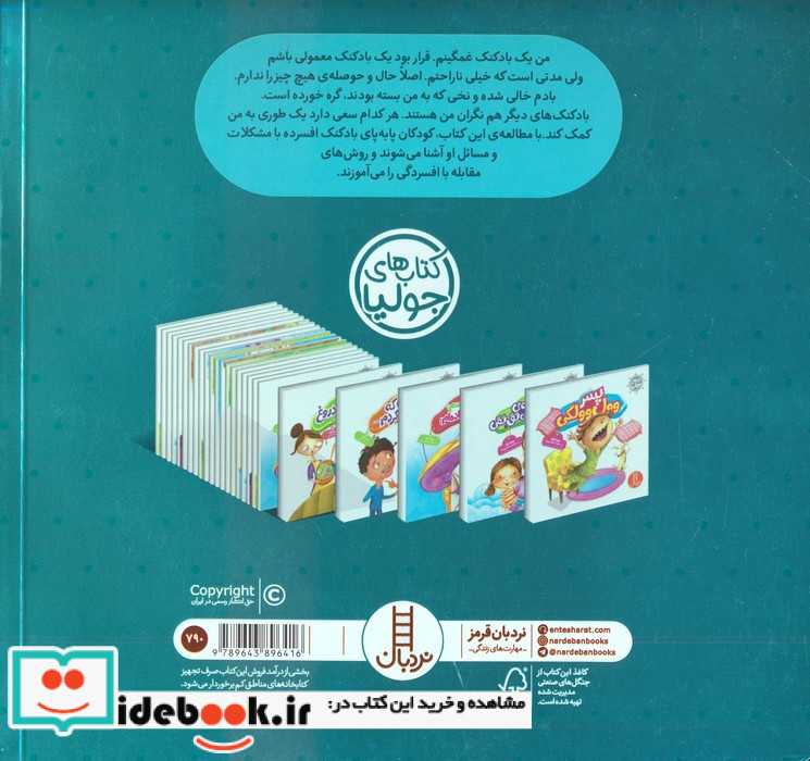 بادکنک غمگین چطور خوشحال شد؟