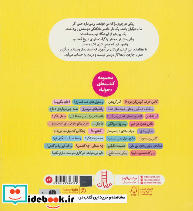 ریکی دست کج!