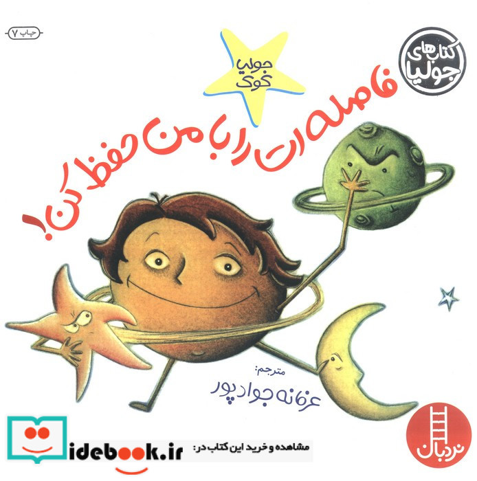 فاصله ات را با من حفظ کن!