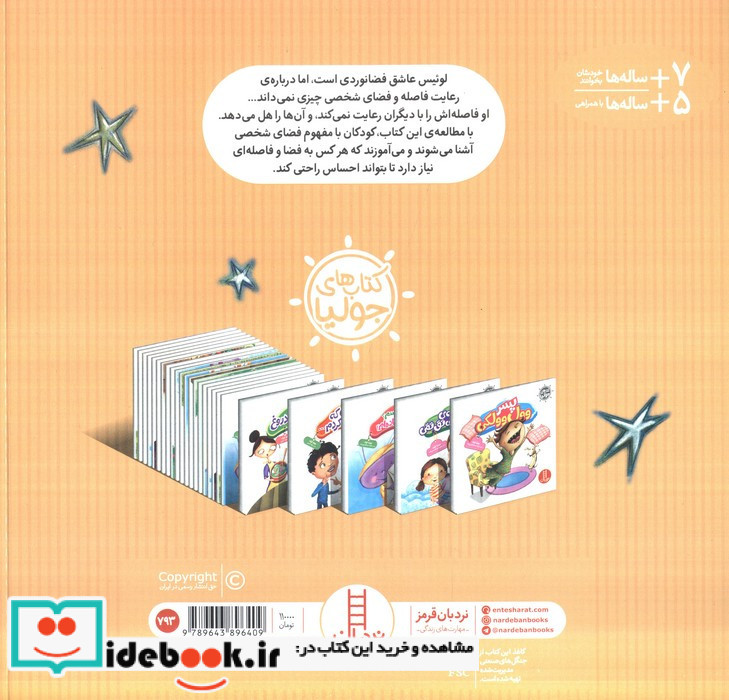 فاصله ات را با من حفظ کن!