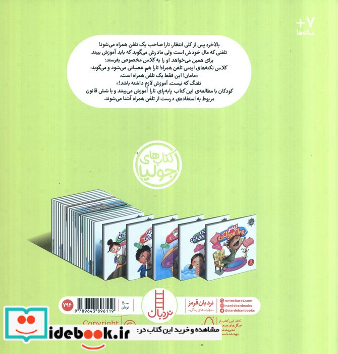 تلفن همراه مزاحم!