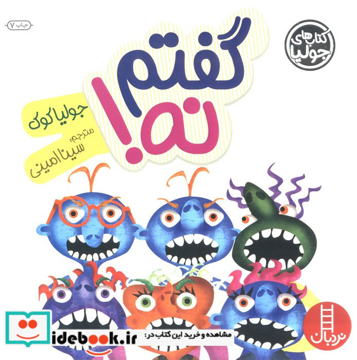 گفتم نه