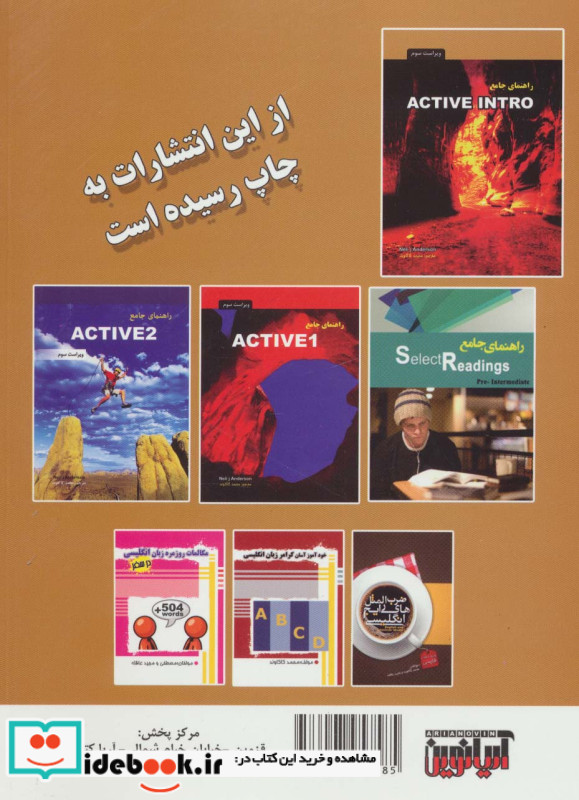 راهنمای جامع اکتیو اینترو  Active intro
