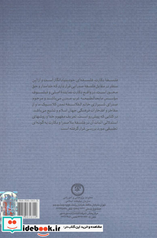 خدا در فلسفه دکارت و صدرالدین شیرازی