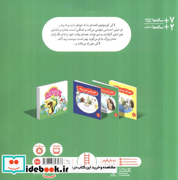 لاکی دوست پیدا می کند