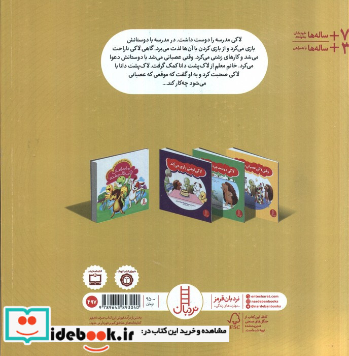 وقتی لاکی عصبانی می شود
